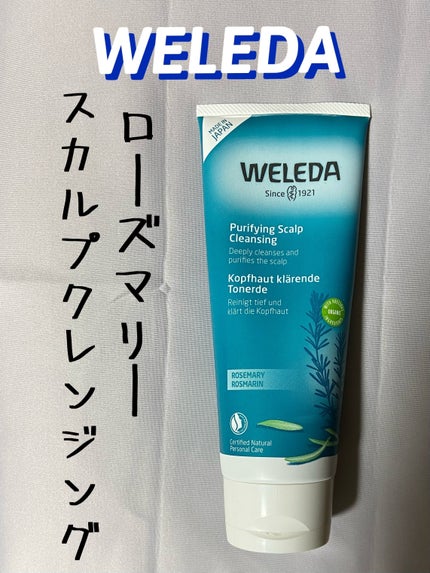 ローズマリー スカルプクレンジング/WELEDA/頭皮クレンジングを使ったクチコミ(1枚目)