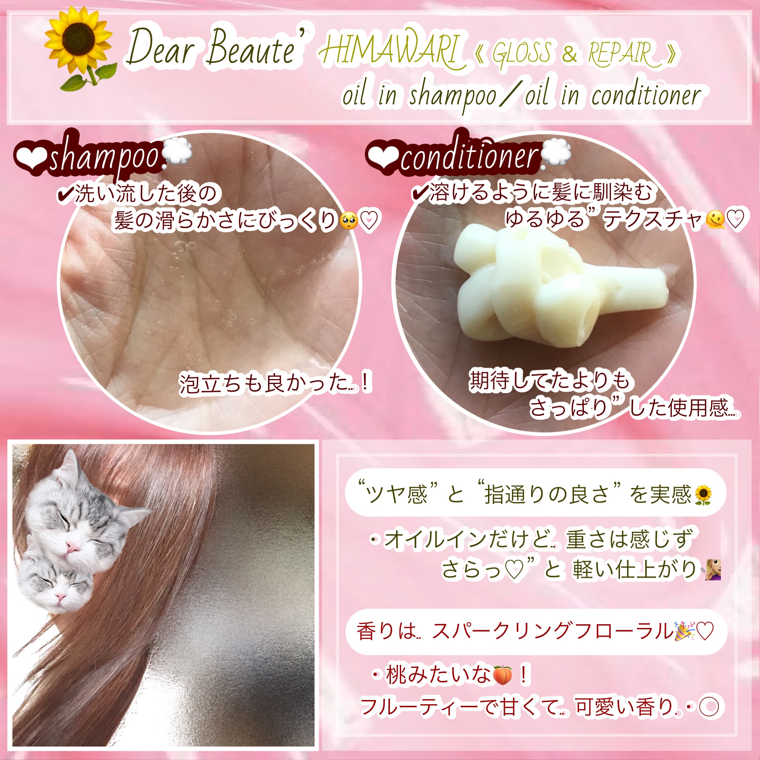 オイルインシャンプー／オイルインコンディショナー (グロス＆リペア)/ディアボーテ/市販シャンプーを使ったクチコミ（2枚目）