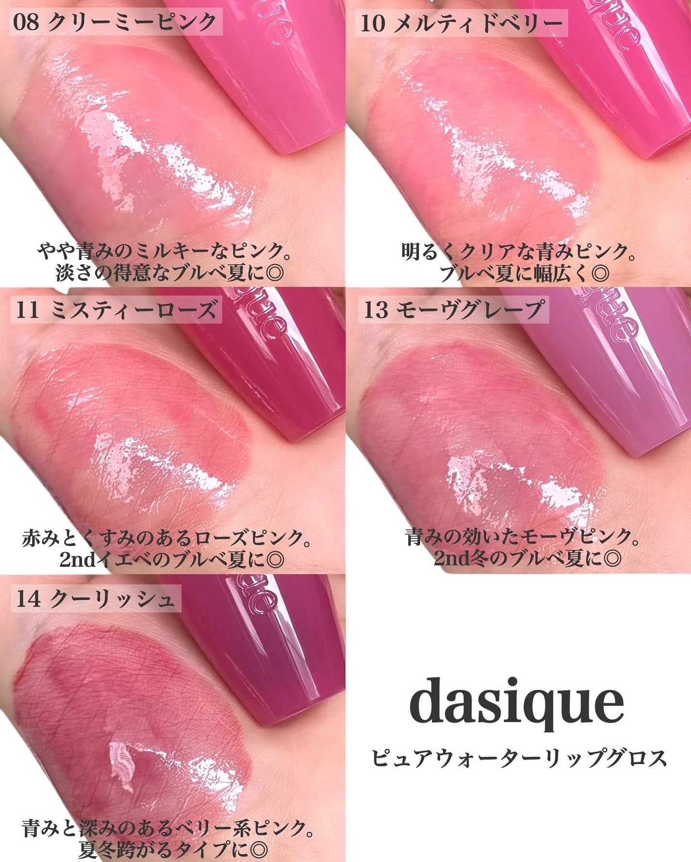 はる/横浜パーソナルカラーアナリスト on LIPS 「話題の新作◎パケ買い必至!水光透明感グロス⭐︎dasiqueピ..」(3枚目)