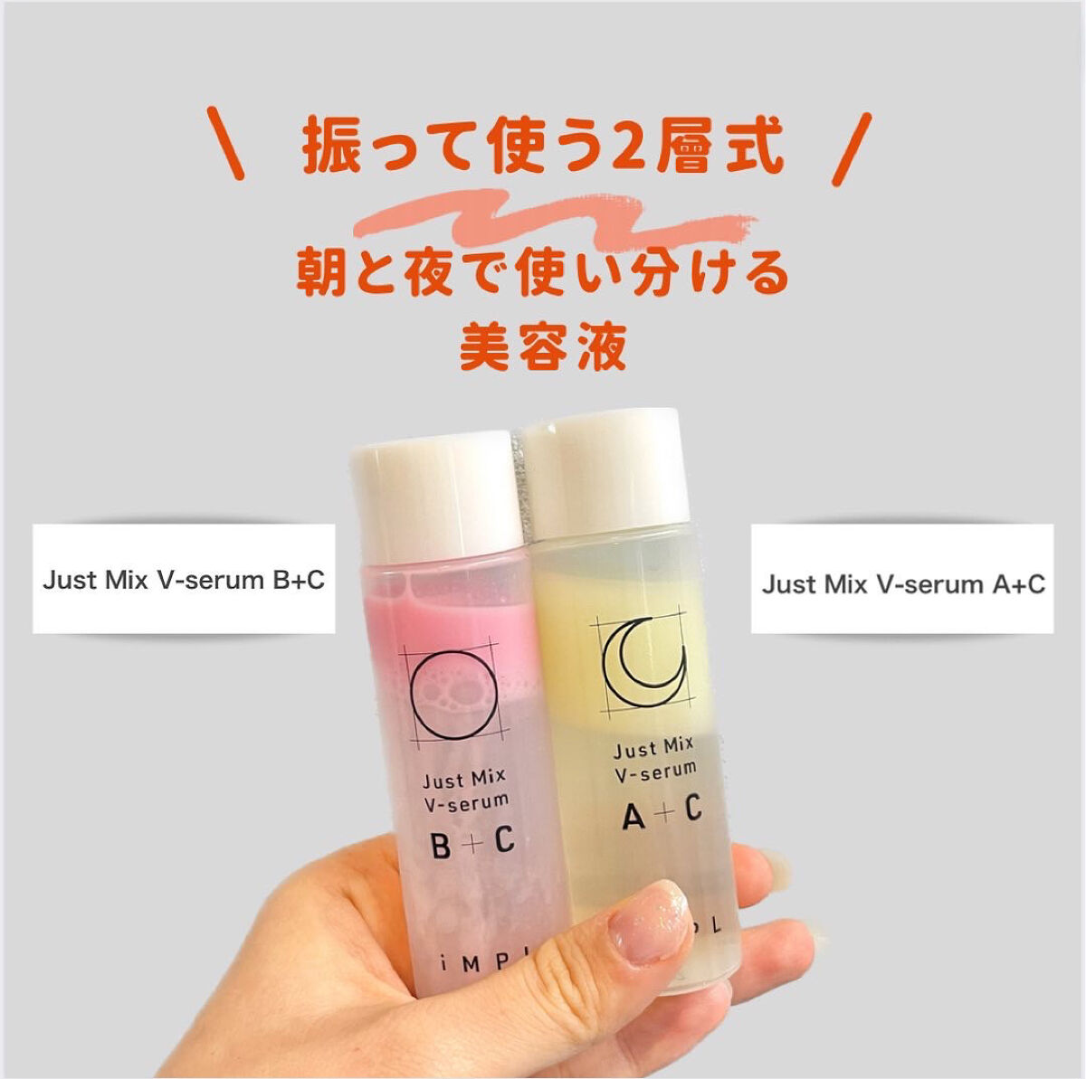 Just Mix V-serum B+C/iMPL/美容液を使ったクチコミ（1枚目）
