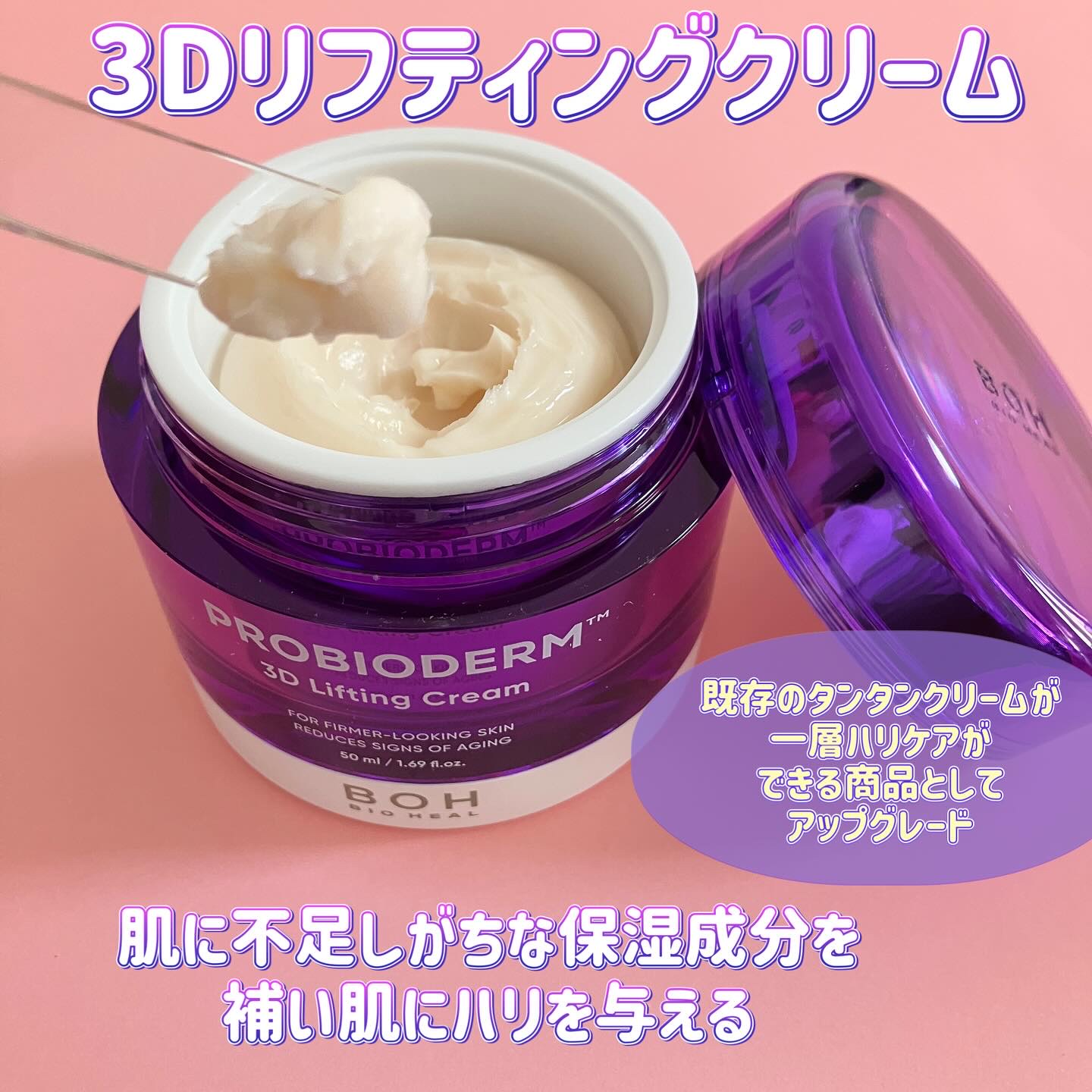 プロバイオダーム コラーゲン リモデリングクリーム/BIOHEAL BOH/フェイスクリームを使ったクチコミ（2枚目）