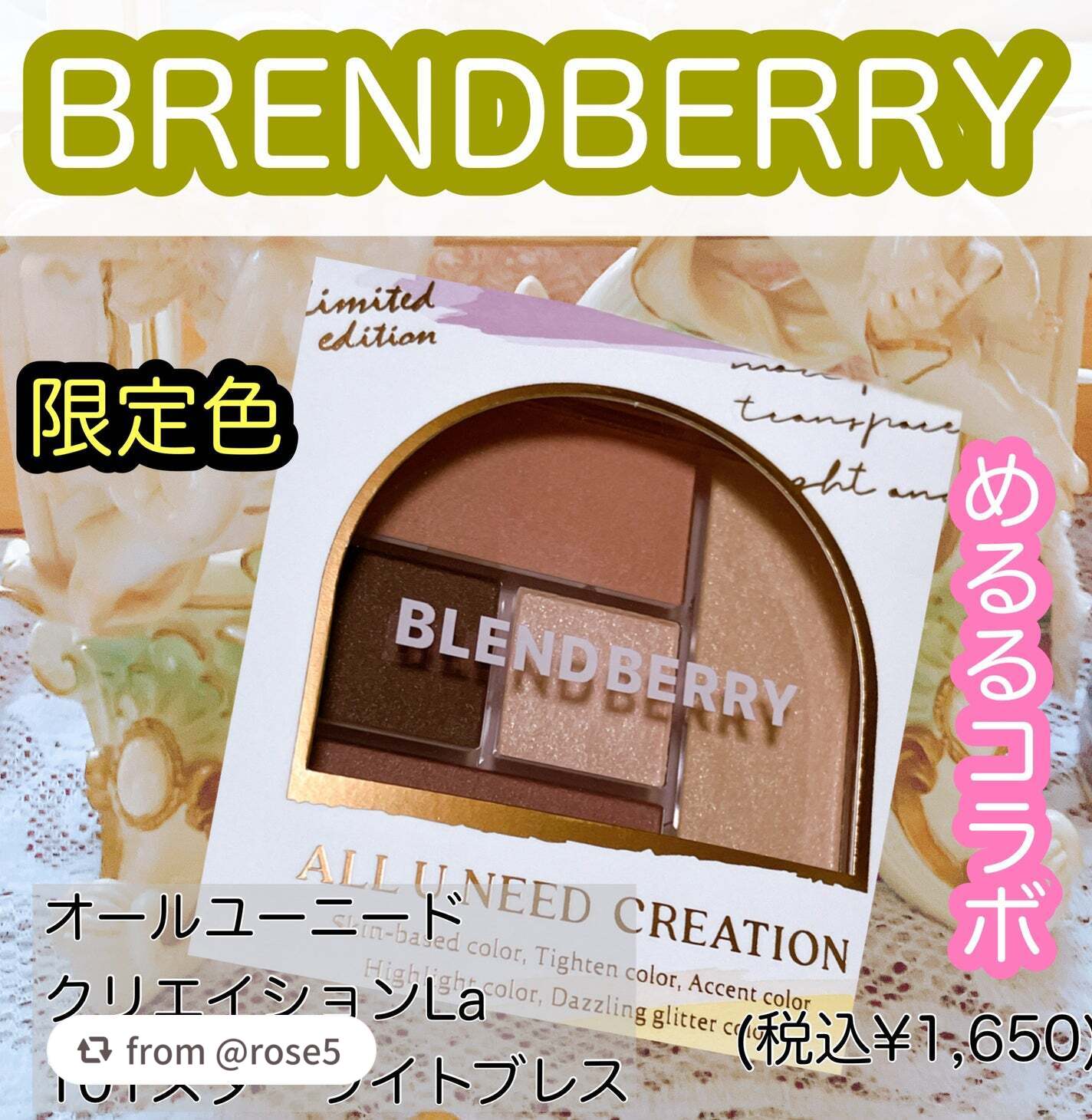 ブレンドベリー オールユーニード クリエイション/BLEND BERRY/マルチパレットを使ったクチコミ(1枚目)
