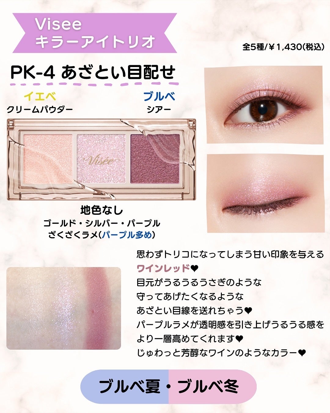 キラー アイ トリオ/Visée/アイシャドウパレットを使ったクチコミ(6枚目)