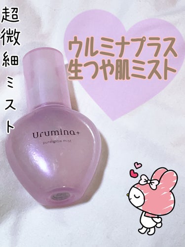 メイクの上から「うるおい」と「つや」を瞬時に補給！

💖ウルミナプラス💖
      生つや肌ミスト

内容量⇒70ml

値段⇒1078円（税込）

〜商品の特徴〜

・2層のカクテル美容液で「うるおい」と「つや」
     を同時補給できる生つやミスト

・ふんわり超微細ミスト

・爽やかで透明感のあるクリアフローラルの香り

・洗顔後やお風呂上がりすぐの素肌にも使える


✨使ってみた感想✨

・メイクの上から使えるので日中の乾燥対策になる

・超微細ミストなので液がたれてこない

・さっぱりめな使い心地

・香りがふんわり香っていい

・艶っぽい仕上がりになるのが好き

#生つや肌ミスト #ミスト  #朝の特急メイクテク の画像 その0