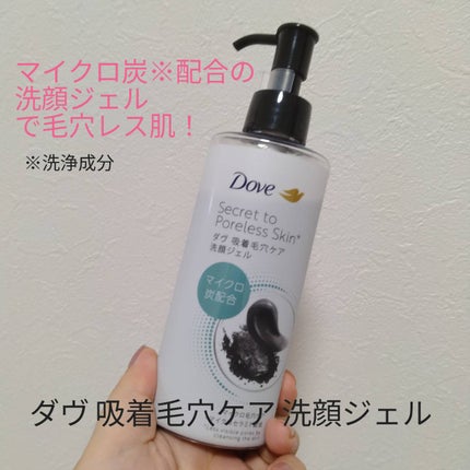 ダヴ 吸着毛穴ケア 洗顔ジェル/ダヴ/その他洗顔料を使ったクチコミ(1枚目)