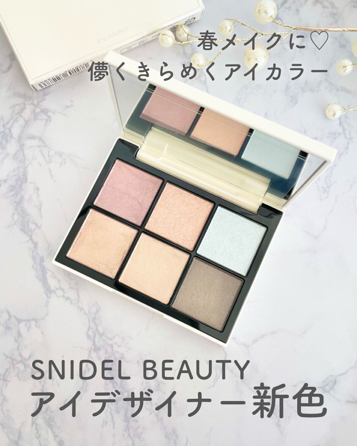 アイデザイナー/SNIDEL BEAUTY/アイシャドウパレットを使ったクチコミ(1枚目)