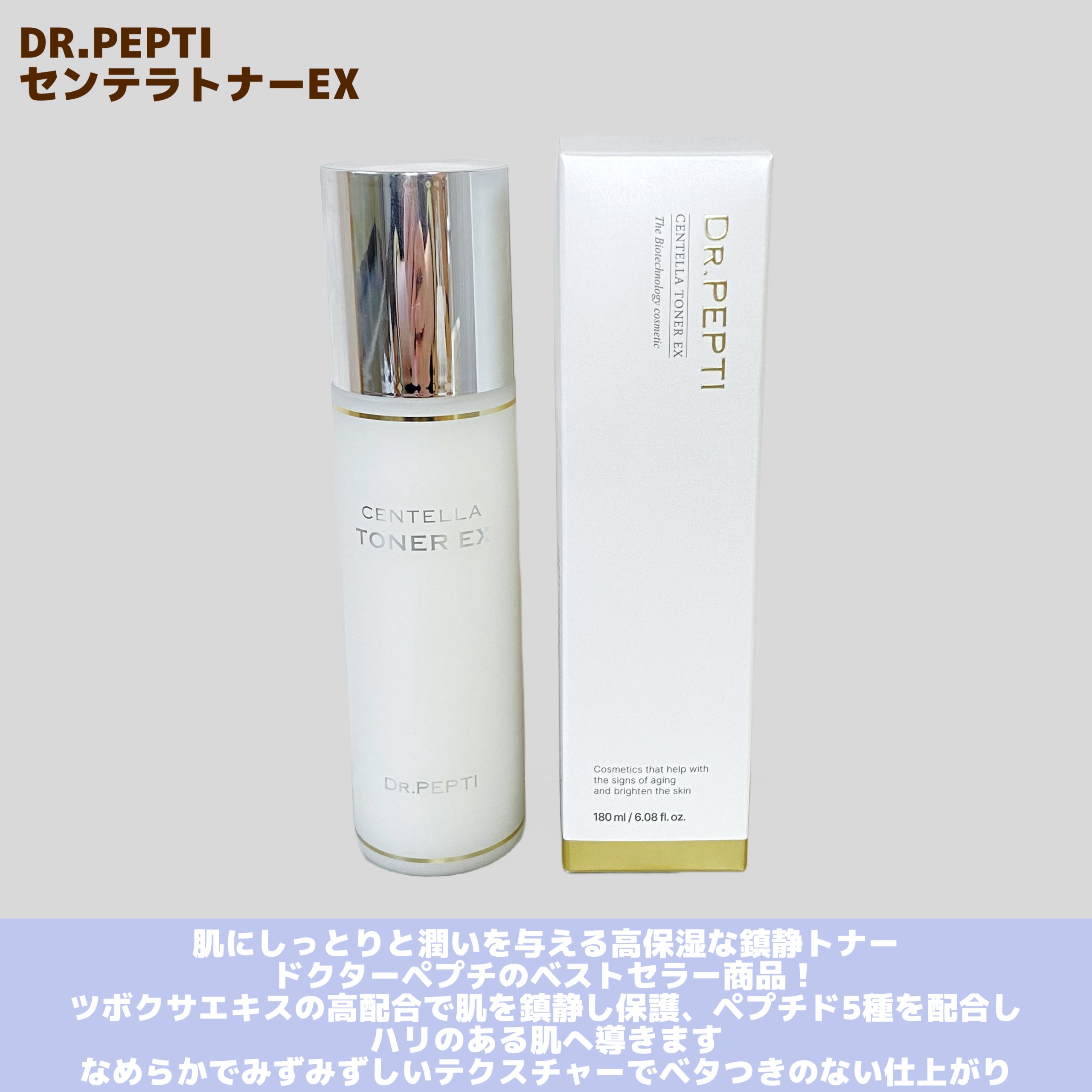 センテラトナーEX/DR.PEPTI/化粧水を使ったクチコミ（2枚目）