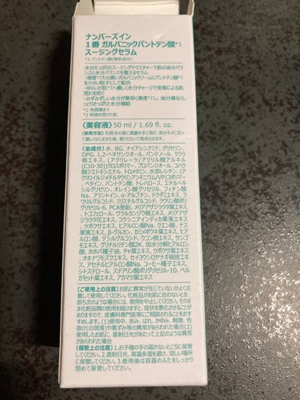 1番 ガルバニックパントテン酸スージングセラム/numbuzin/美容液を使ったクチコミ(3枚目)
