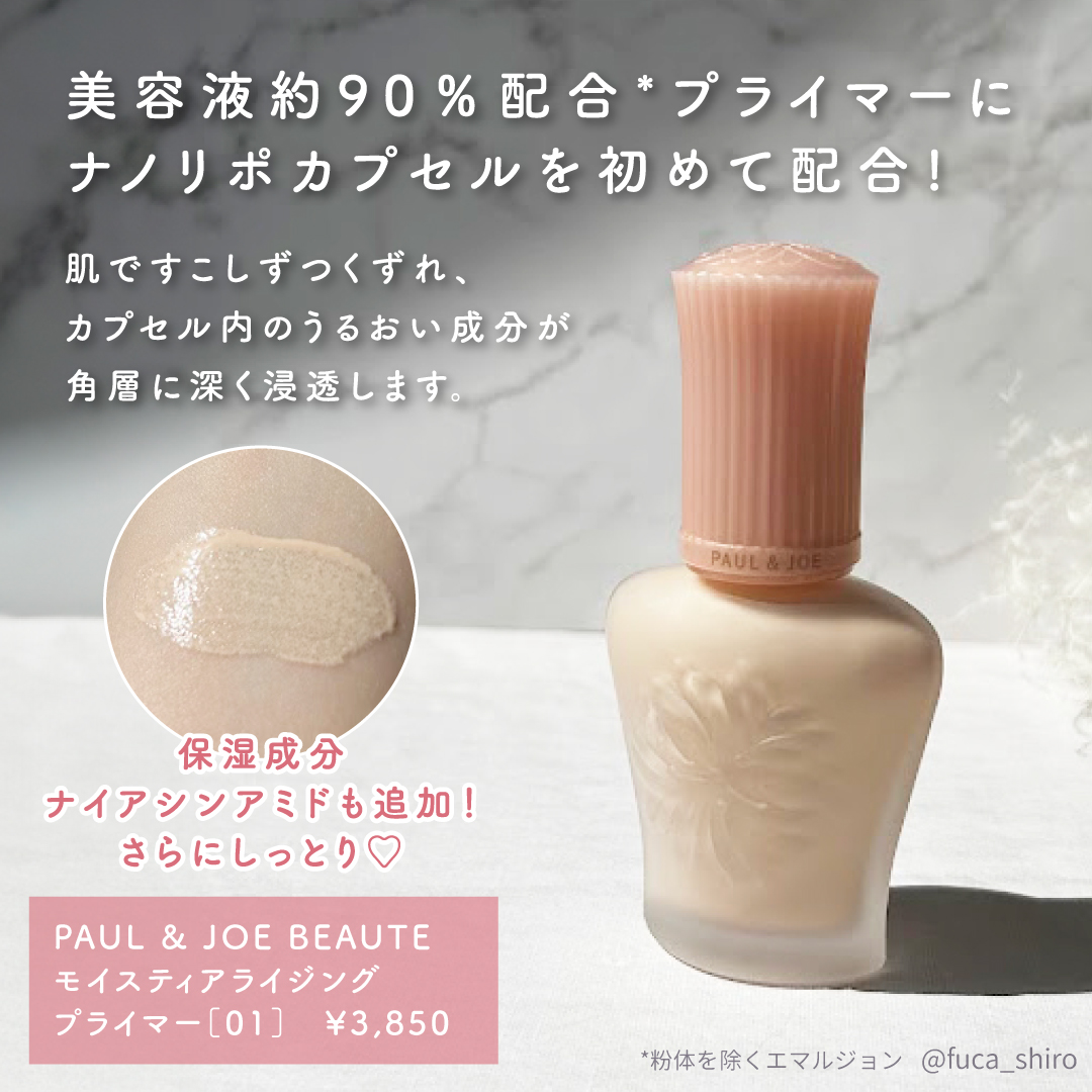 モイスチュアライジング プライマー/PAUL & JOE BEAUTE/化粧下地を使ったクチコミ（2枚目）