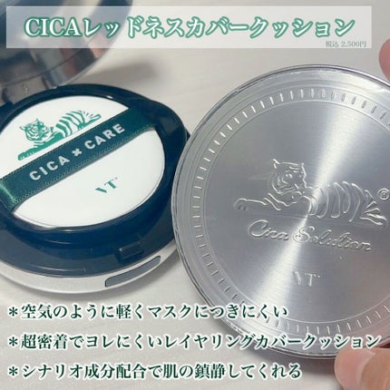 CICAレッドネスカバークッション/VT/クッションファンデーションを使ったクチコミ(2枚目)