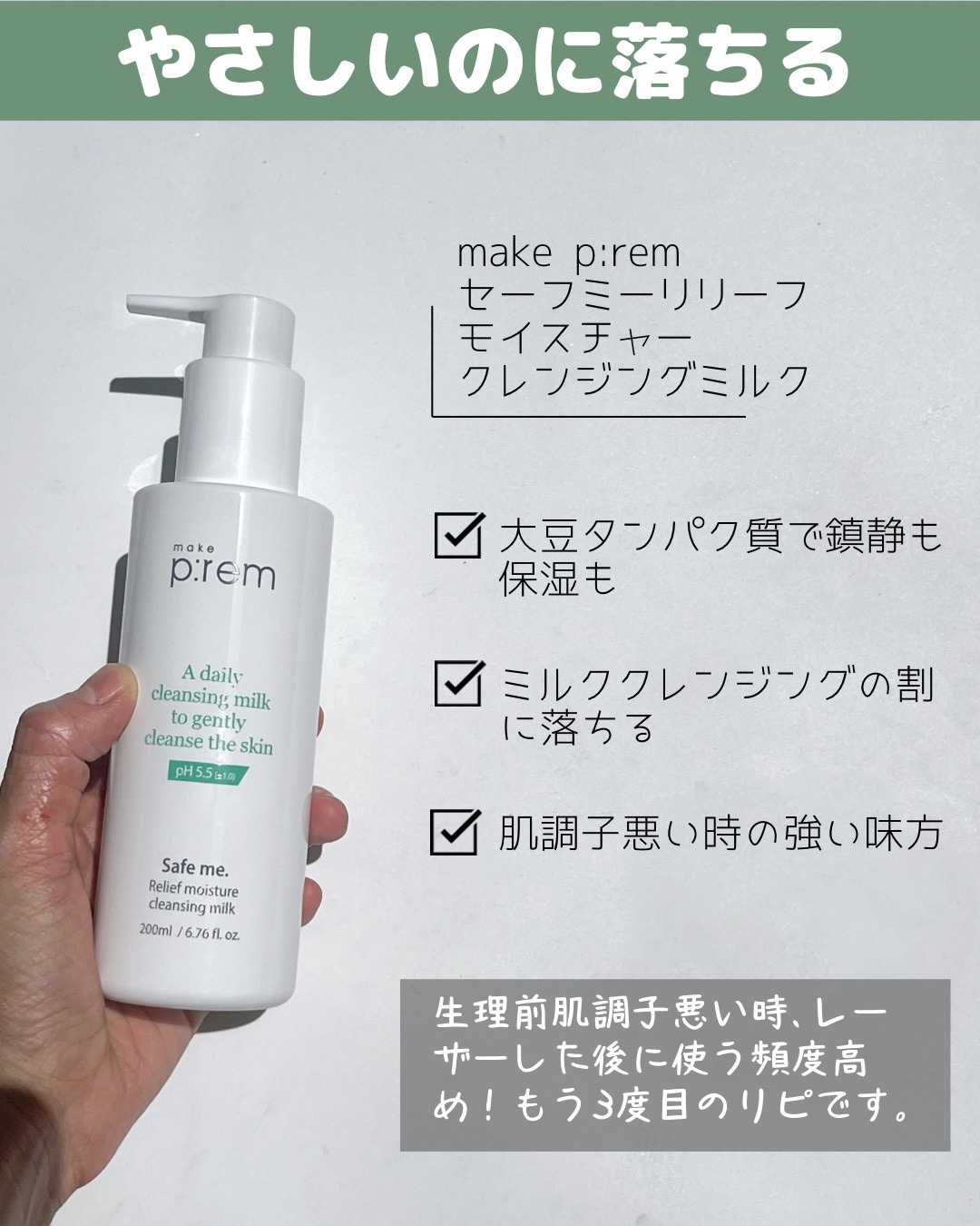 セーフミー リリーフモイスチャー クレンジングミルク  500ml/make prem/ミルククレンジングを使ったクチコミ（3枚目）