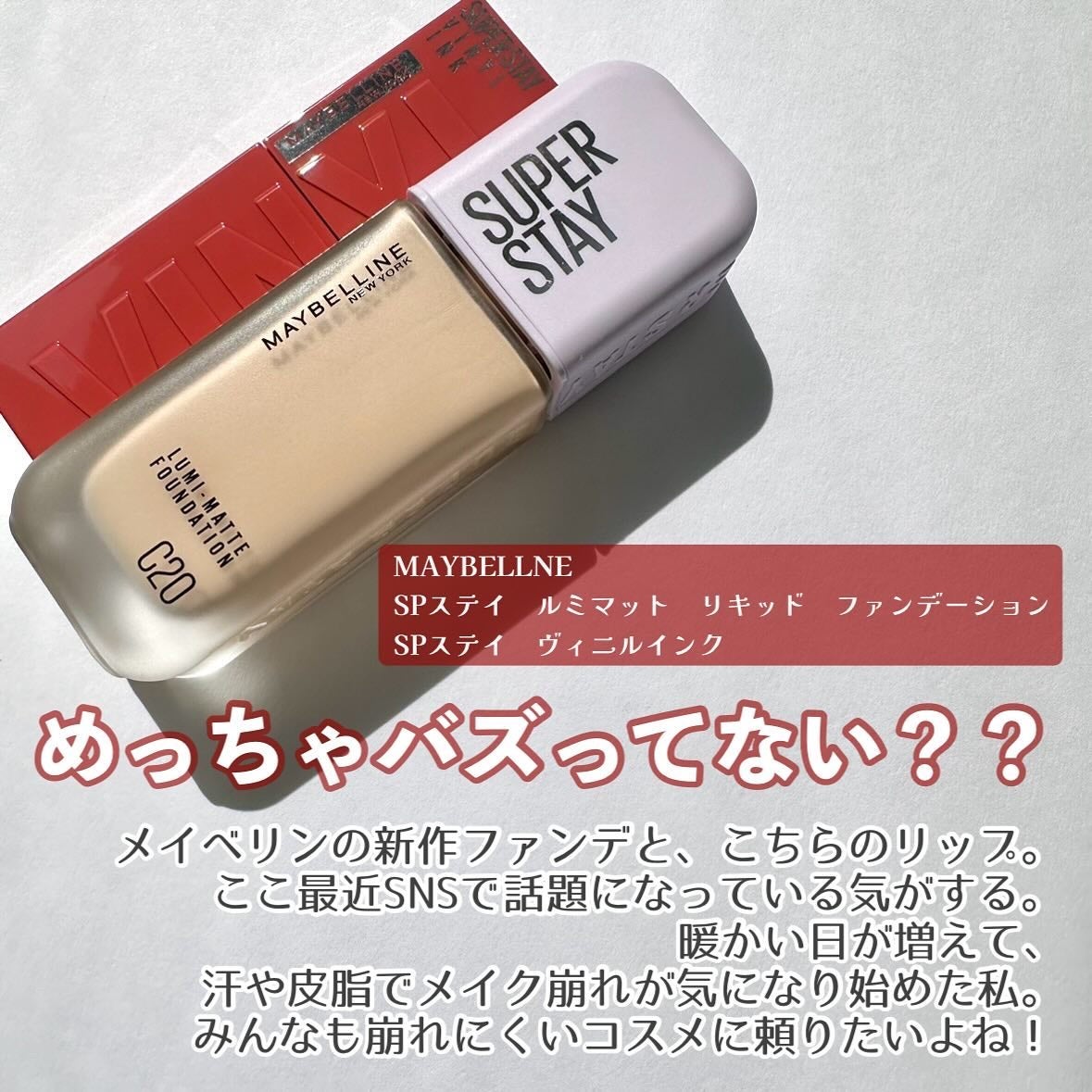 SPステイ ヴィニルインク/MAYBELLINE NEW YORK/口紅を使ったクチコミ(2枚目)