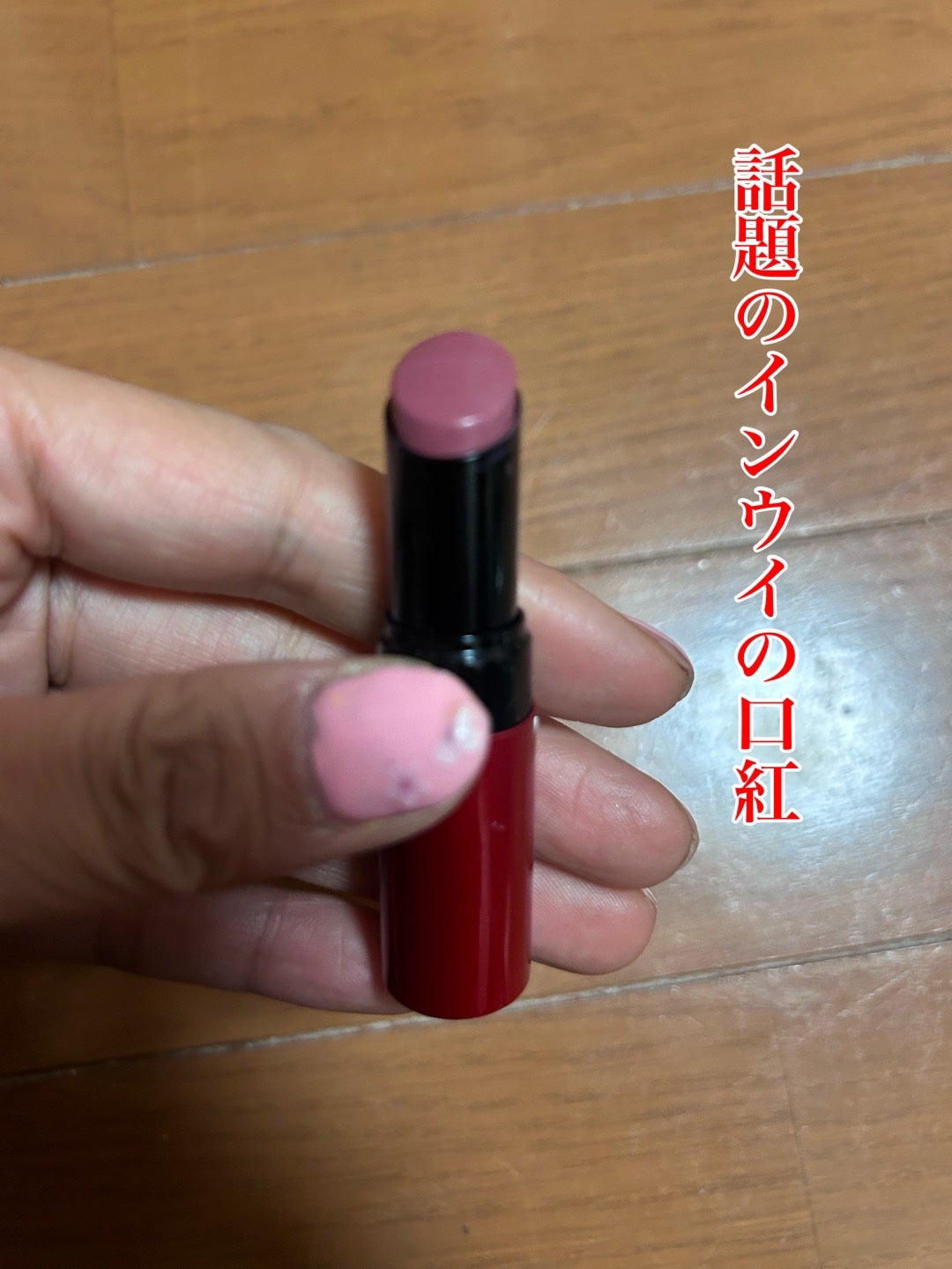 テクノサテン ジェル リップスティック/SHISEIDOザ・メーキャップ/口紅を使ったクチコミ(1枚目)