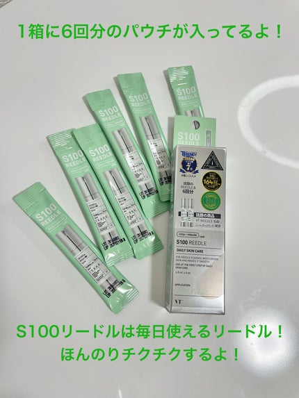 リードルショット100/VT/美容液を使ったクチコミ(8枚目)