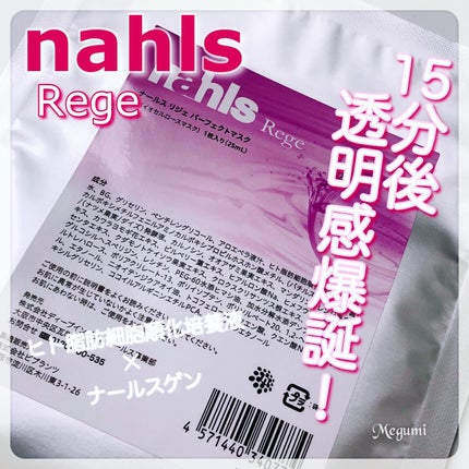リジェ パーフェクトマスク/ナールス/シートマスク・パックを使ったクチコミ(1枚目)