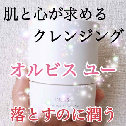 オルビス オフクリーム/オルビス/クレンジングクリームを使ったクチコミ(1枚目)