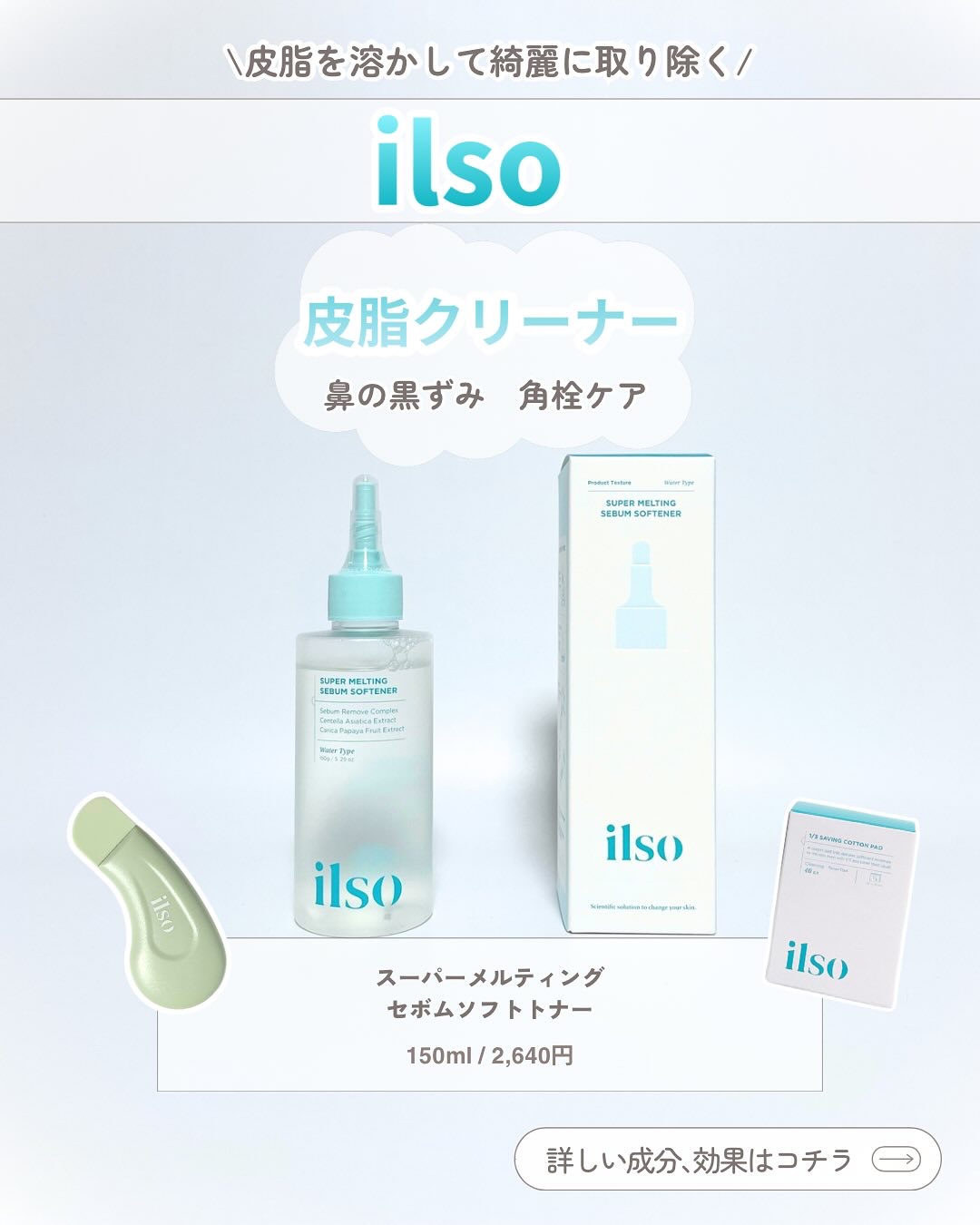 ディープクリーンマスター/ilso/その他スキンケアグッズを使ったクチコミ（2枚目）