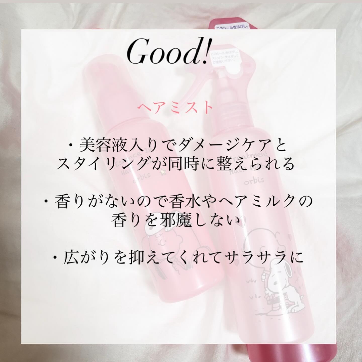 エッセンスインヘアミルク/オルビス/ヘアミルクを使ったクチコミ（3枚目）