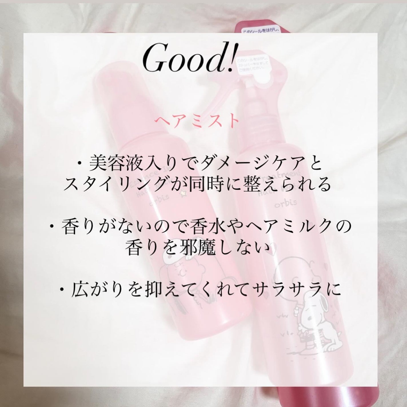エッセンスインヘアミルク/オルビス/ヘアミルクを使ったクチコミ(3枚目)