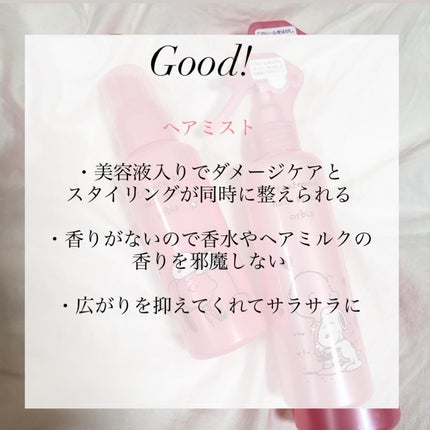 エッセンスインヘアミルク/オルビス/ヘアミルクを使ったクチコミ(3枚目)