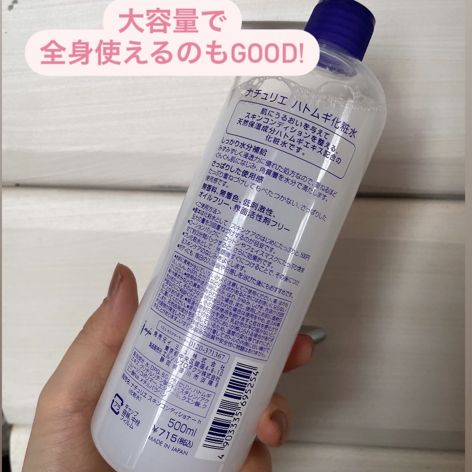 ハトムギ化粧水(ナチュリエ スキンコンディショナー R )/ナチュリエ/化粧水を使ったクチコミ（2枚目）