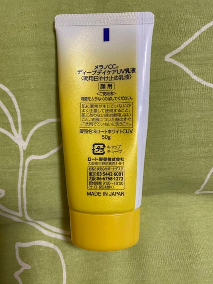 メラノCC ディープデイケアUV乳液/メラノCC/日焼け止めミルクを使ったクチコミ(2枚目)