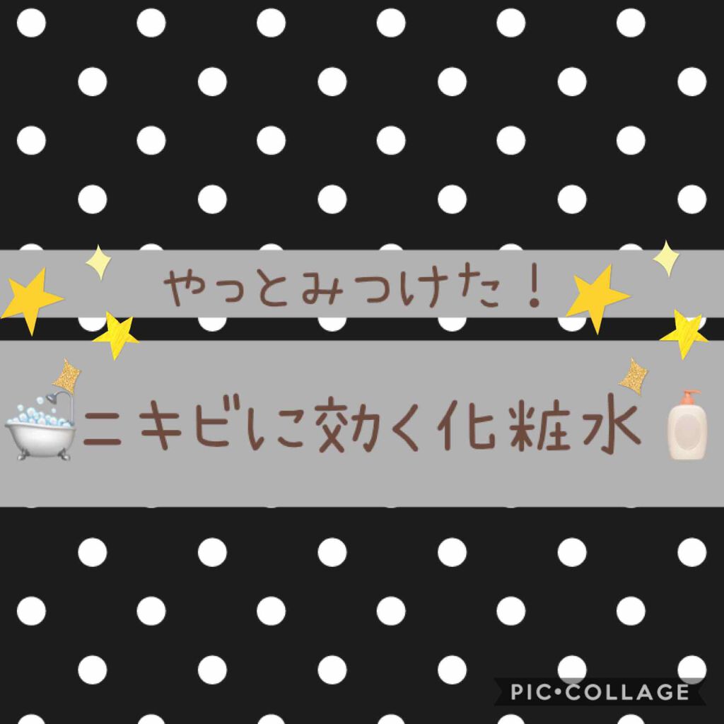 オードムーゲ 薬用ローション（ふきとり化粧水）/オードムーゲ/拭き取り化粧水を使ったクチコミ（1枚目）