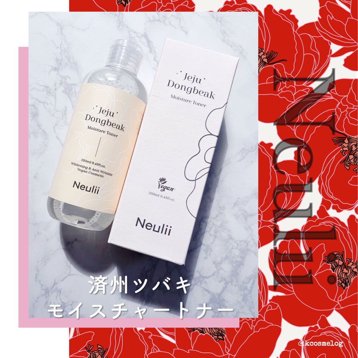 済州ツバキモイスチャートナー/Neulii/化粧水を使ったクチコミ(1枚目)