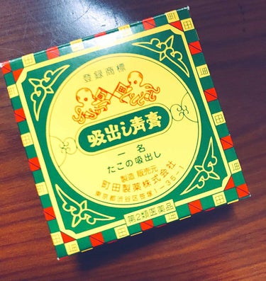 たこの吸い出し（医薬品）/町田製薬/その他を使ったクチコミ（1枚目）