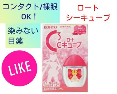 カラコンで目が乾く！目薬ほしい！ってなって買いました♡
パッケージが！！！！かわいい！kawaii！
セーラームーン☪︎⋆｡˚✩だ！
月にかわって潤されたい♡♡♡♡

◎使用感
染みないって言っていると