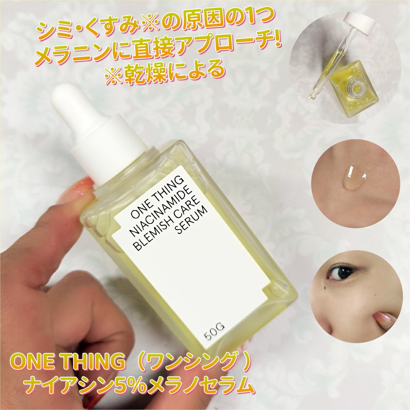 ナイアシンアミドブレミッシュケアセラム/ONE THING/美容液を使ったクチコミ(1枚目)