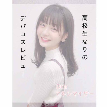 【旧】ディオール アディクト リップ マキシマイザー/Dior/リップグロスを使ったクチコミ(1枚目)