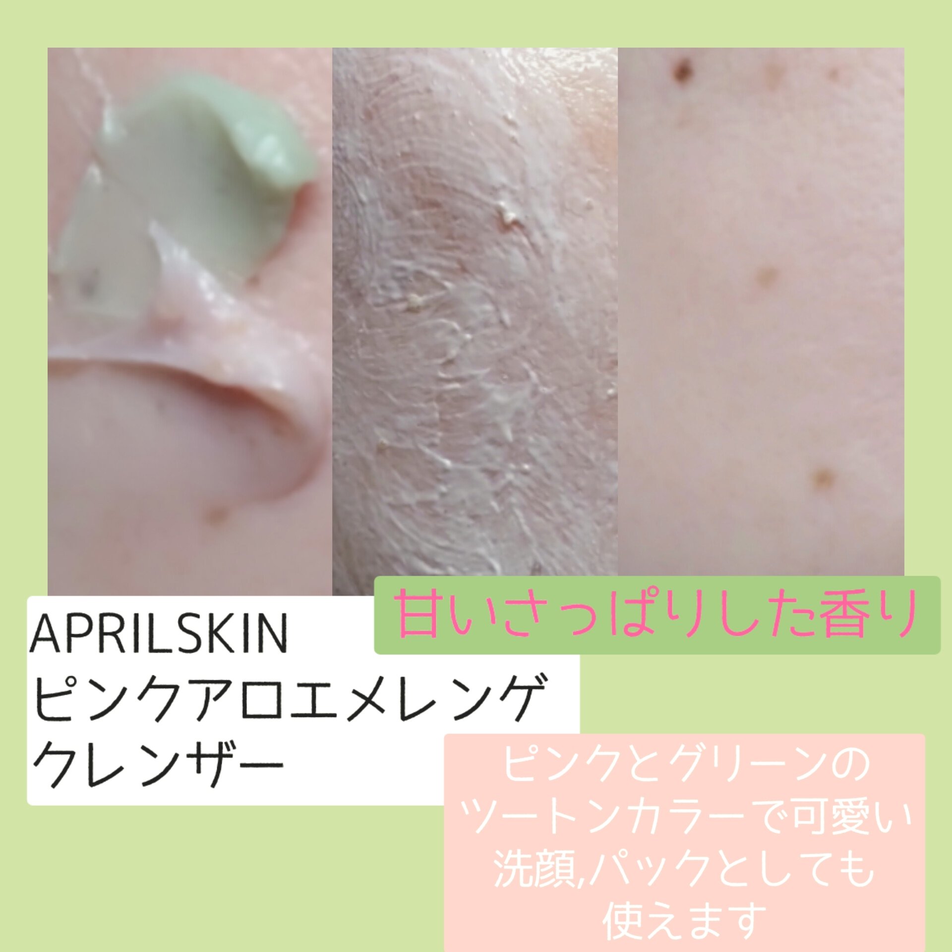 ピンクアロエメレンゲクレンザー/APRILSKIN/その他洗顔料を使ったクチコミ（3枚目）