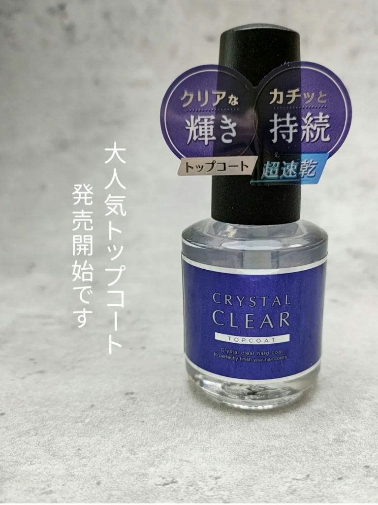 ディーアップ クリスタルクリア トップコート/D-UP/ネイルトップコートを使ったクチコミ（1枚目）