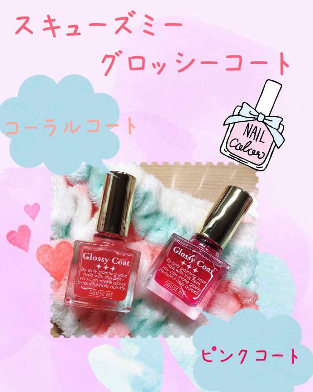 グロッシーコート/スキューズミー/オールインワンネイルを使ったクチコミ(1枚目)