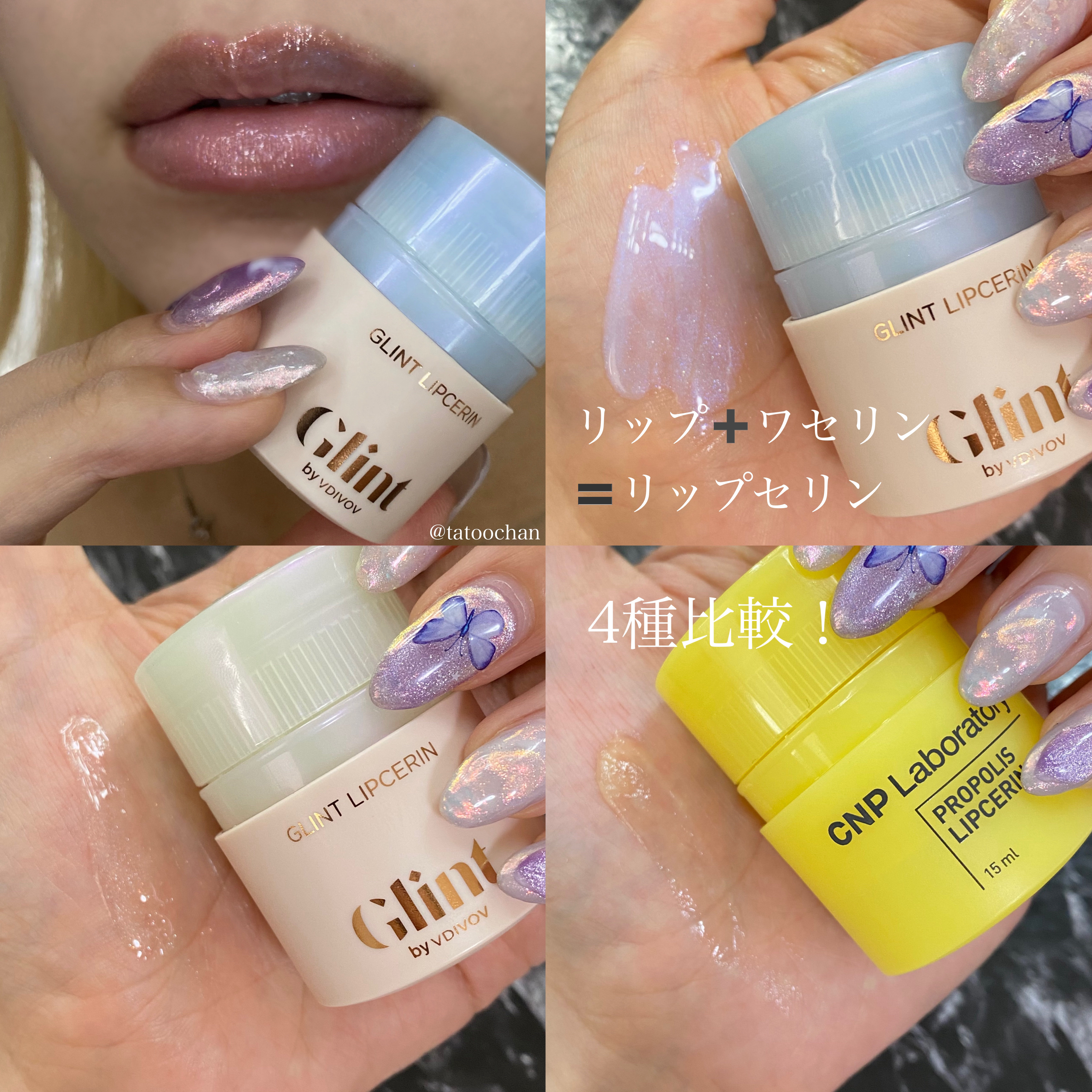 リップセリン/Glint/リップグロスを使ったクチコミ（1枚目）