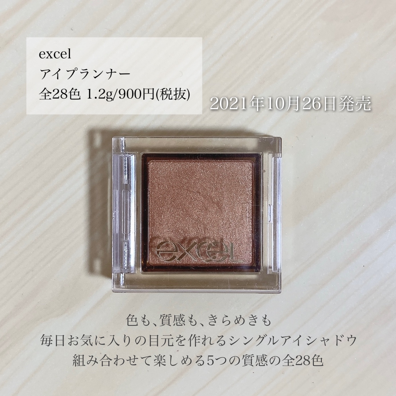 アイプランナー/excel/単色アイシャドウを使ったクチコミ（2枚目）