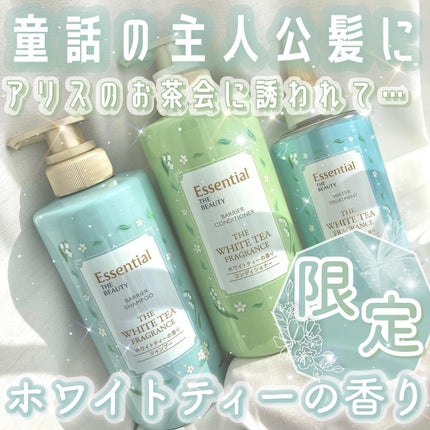 エッセンシャル ザビューティ 髪のキメ美容ウォータートリートメント ホワイトティーの香り/エッセンシャル/アウトバストリートメントを使ったクチコミ(1枚目)