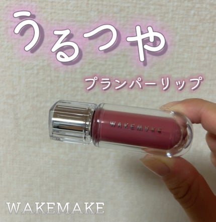 デュイジェルマキシグロス 09 バレエピンク/wakemake/リップグロスを使ったクチコミ(1枚目)