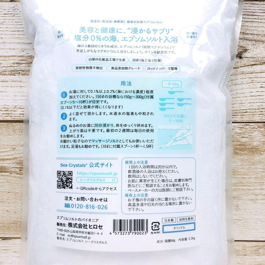 シークリスタルス エプソムソルト オリジナル/sea crystals/無機塩系入浴剤を使ったクチコミ(2枚目)