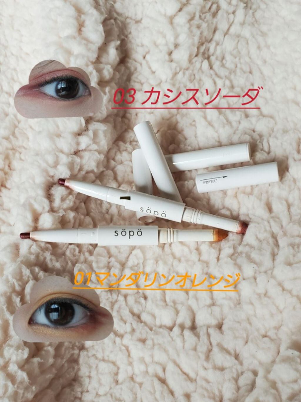 パウダー&ライナー/sopo/スティックアイシャドウを使ったクチコミ(1枚目)