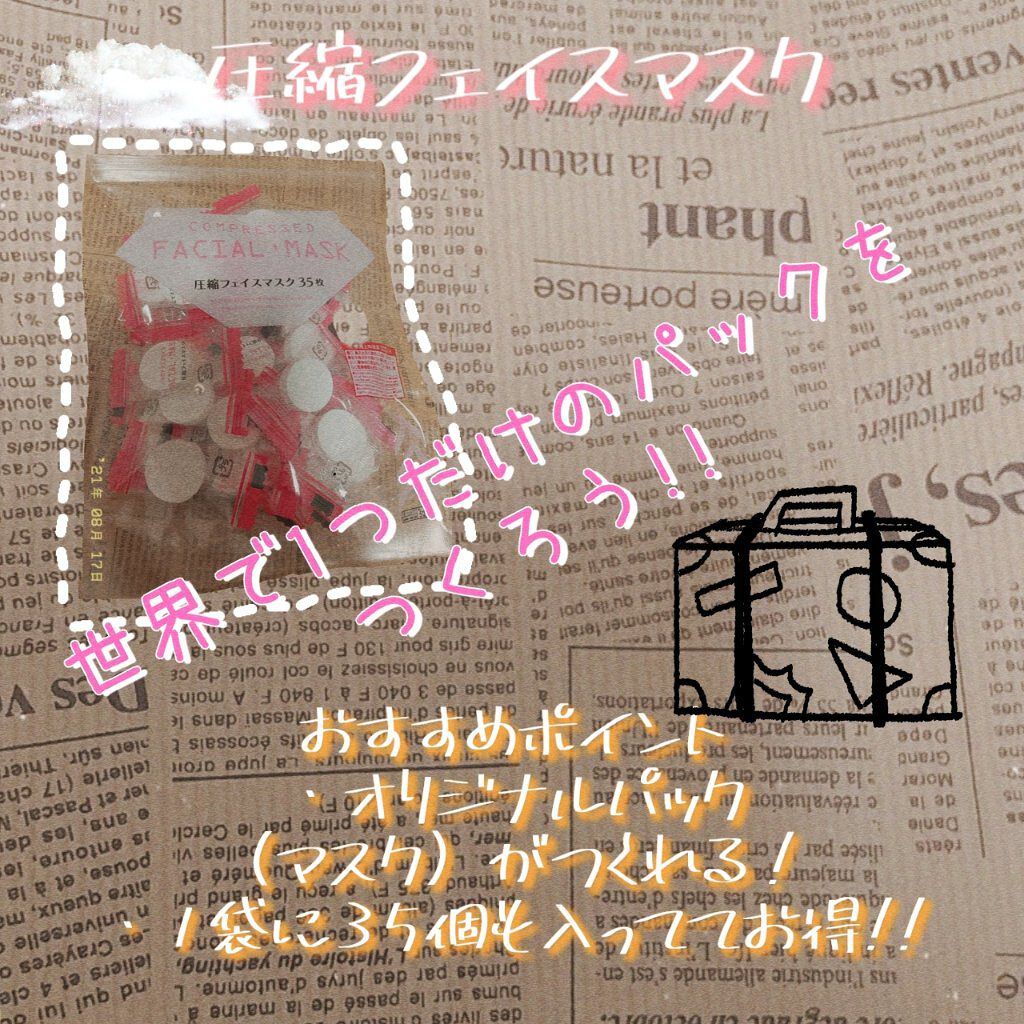 フェイスマスク桃セラミド/DAISO/シートマスク・パックを使ったクチコミ（2枚目）