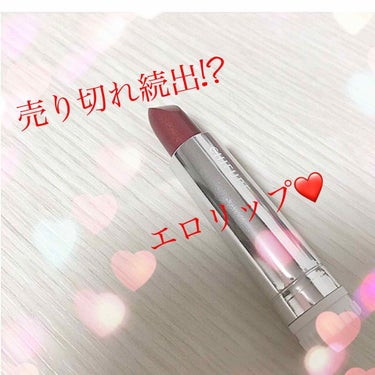 売り切れ続出のリップ❤

ちふれ 549番

レッド系パール✨

落ち着きのあるシックなレッドで
350円とは思えない発色!!

真っ赤ではなく落ち着いた色味なので色んなシーンで使えると思います♪♪

