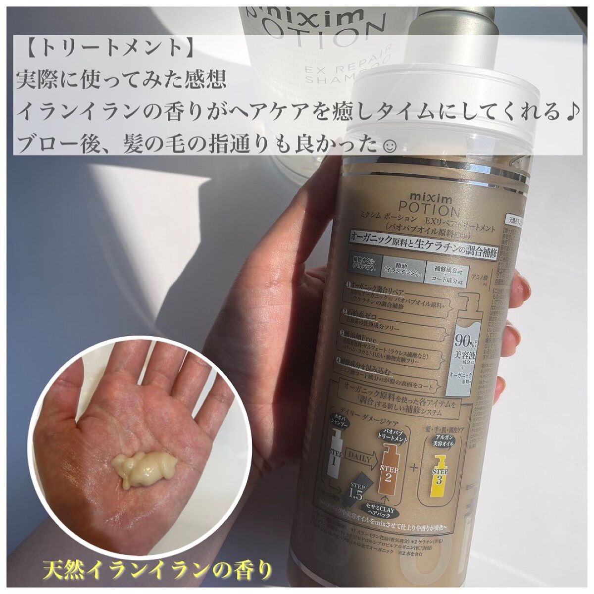 リペアシャンプー/ヘアトリートメント/mixim POTION/シャンプー・コンディショナーを使ったクチコミ(4枚目)