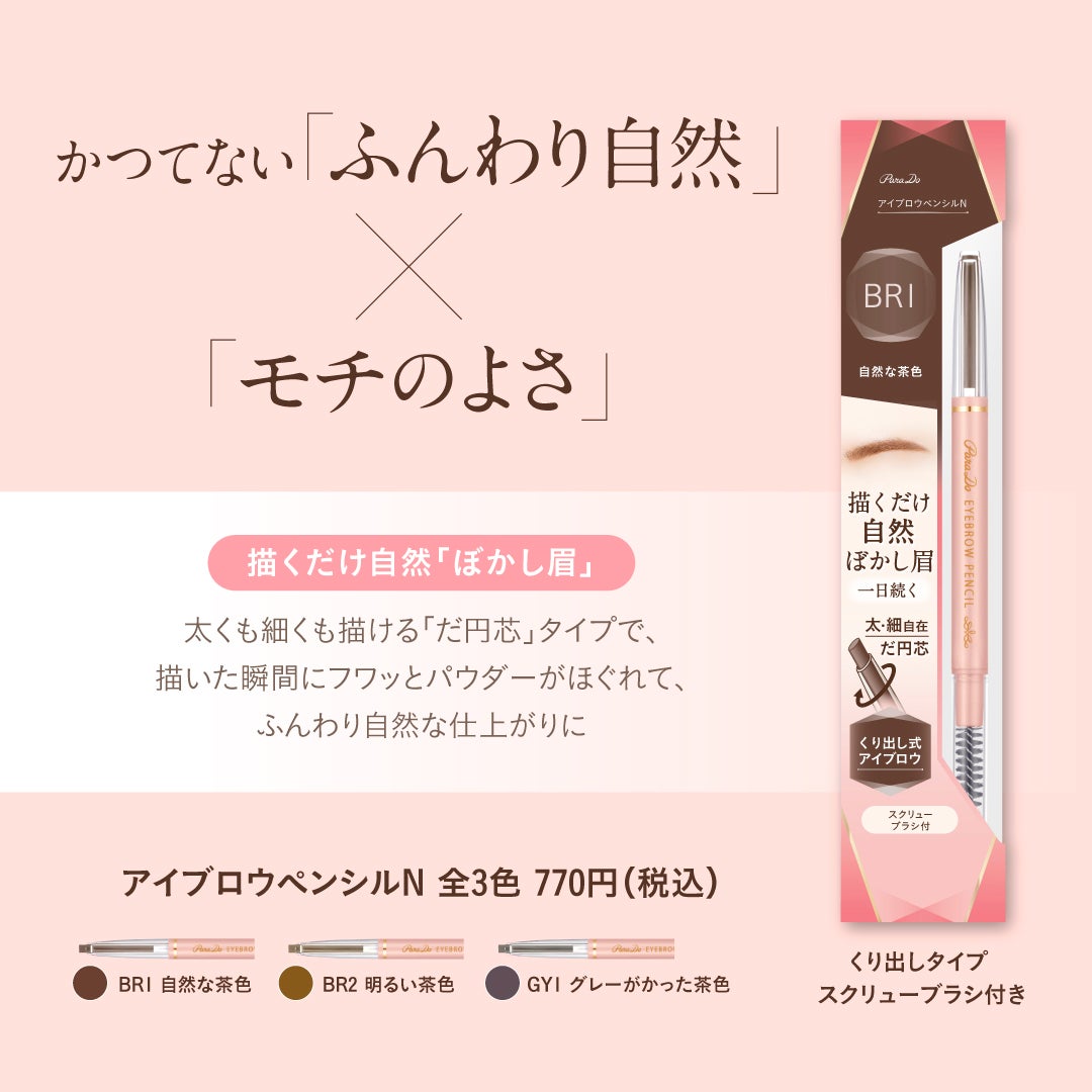 アイブロウペンシルN/パラドゥ/アイブロウペンシルを使ったクチコミ(1枚目)