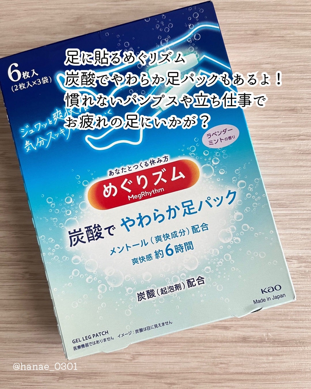 めぐりズム 貼る炭酸*1ジェルパック FOOT/めぐりズム/レッグ・フットケアを使ったクチコミ(4枚目)
