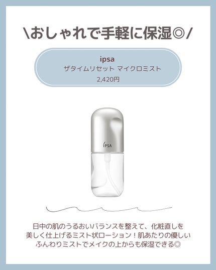 ザタイムリセット マイクロミスト/IPSA/ミスト状化粧水を使ったクチコミ(4枚目)