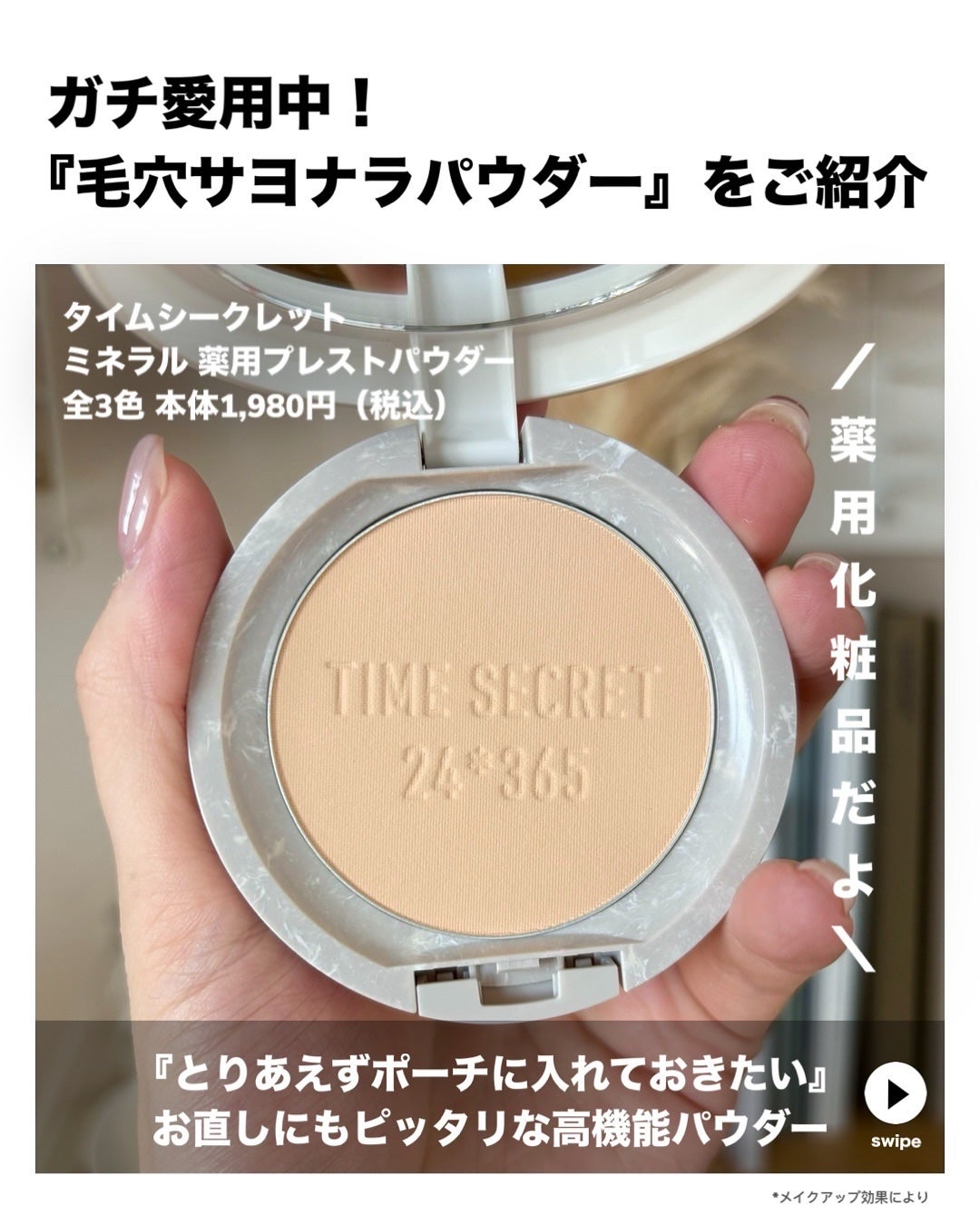 ミネラル 薬用プレストパウダー/TIME SECRET/プレストパウダーを使ったクチコミ(2枚目)