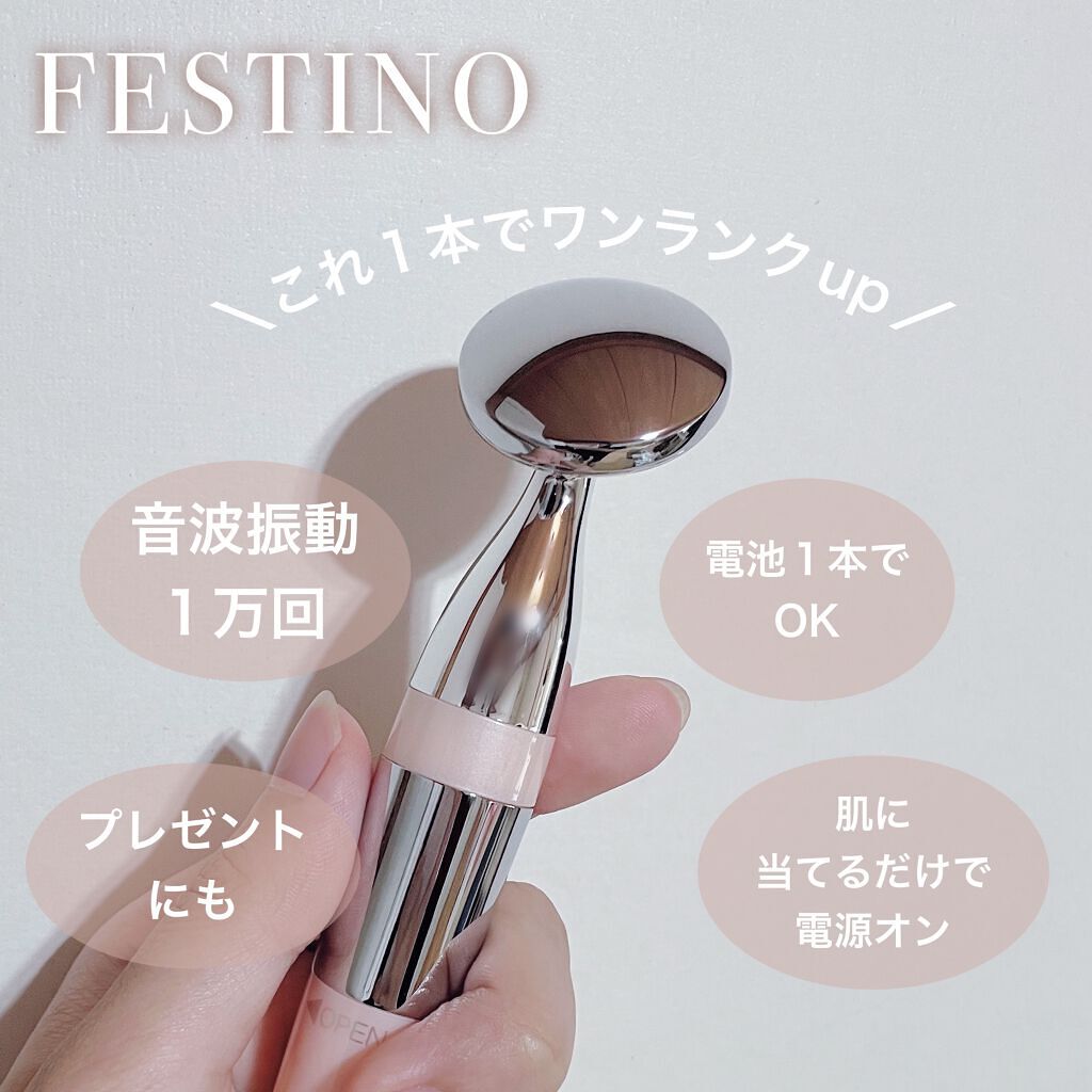 Facial Skin Treatment/FESTINO/美顔器・マッサージを使ったクチコミ（1枚目）
