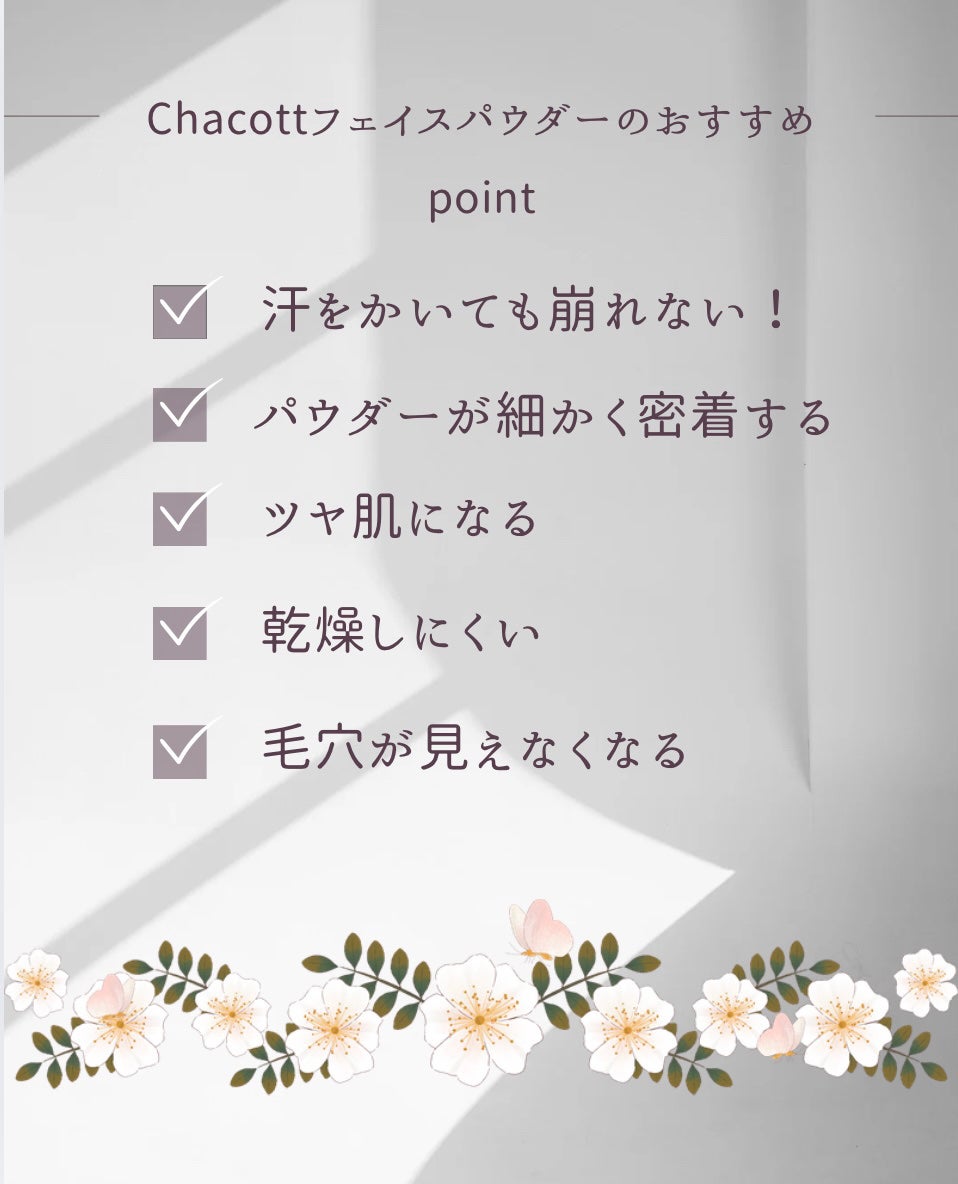 チャコット フィニッシングパウダー モイスト/チャコット・コスメティクス/ルースパウダーを使ったクチコミ(2枚目)
